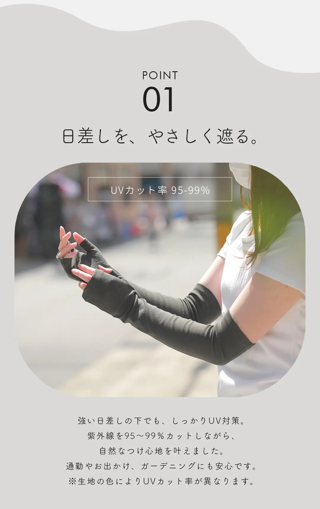 UVカット率95～99％アームカバー レディース 屋外での日差し対策 着用イメージ
