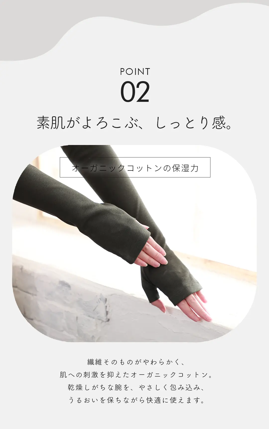 オーガニックコットンのアームカバー 保湿性が高く肌にやさしいイメージ 乾燥しがちな腕をやさしく包み込む
