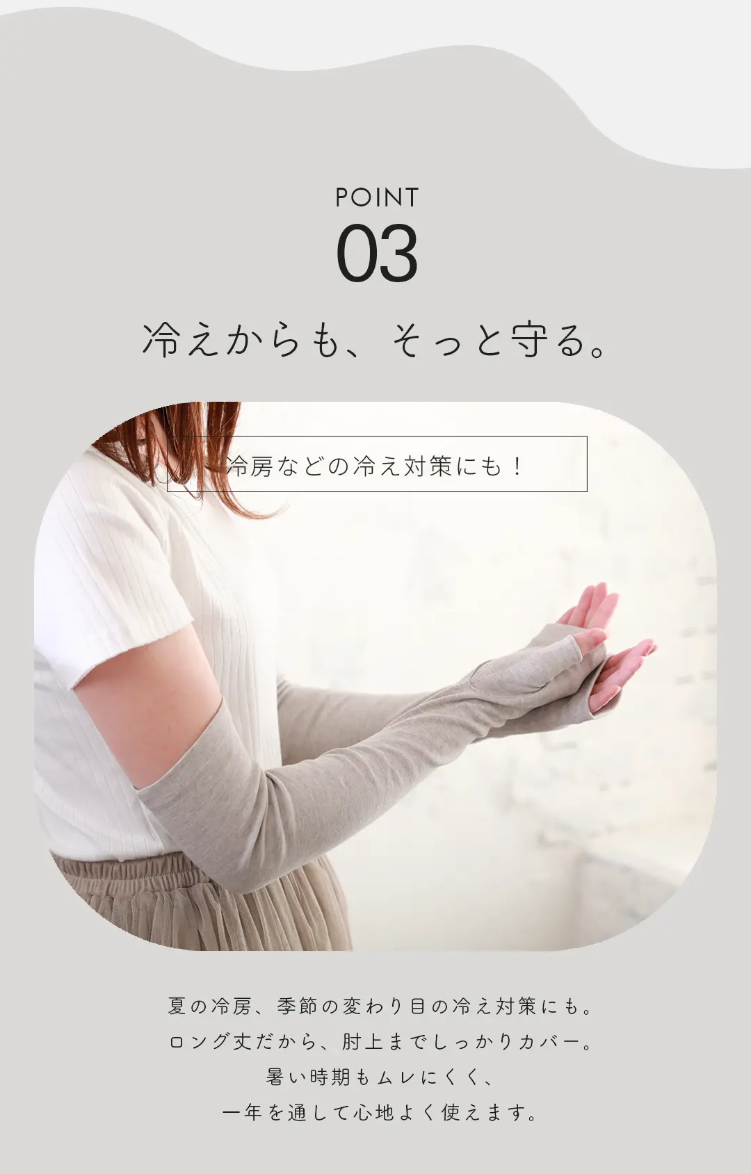 冷房対策や季節の変わり目に使えるアームカバー 肘上までしっかりカバー レディース 着用イメージ