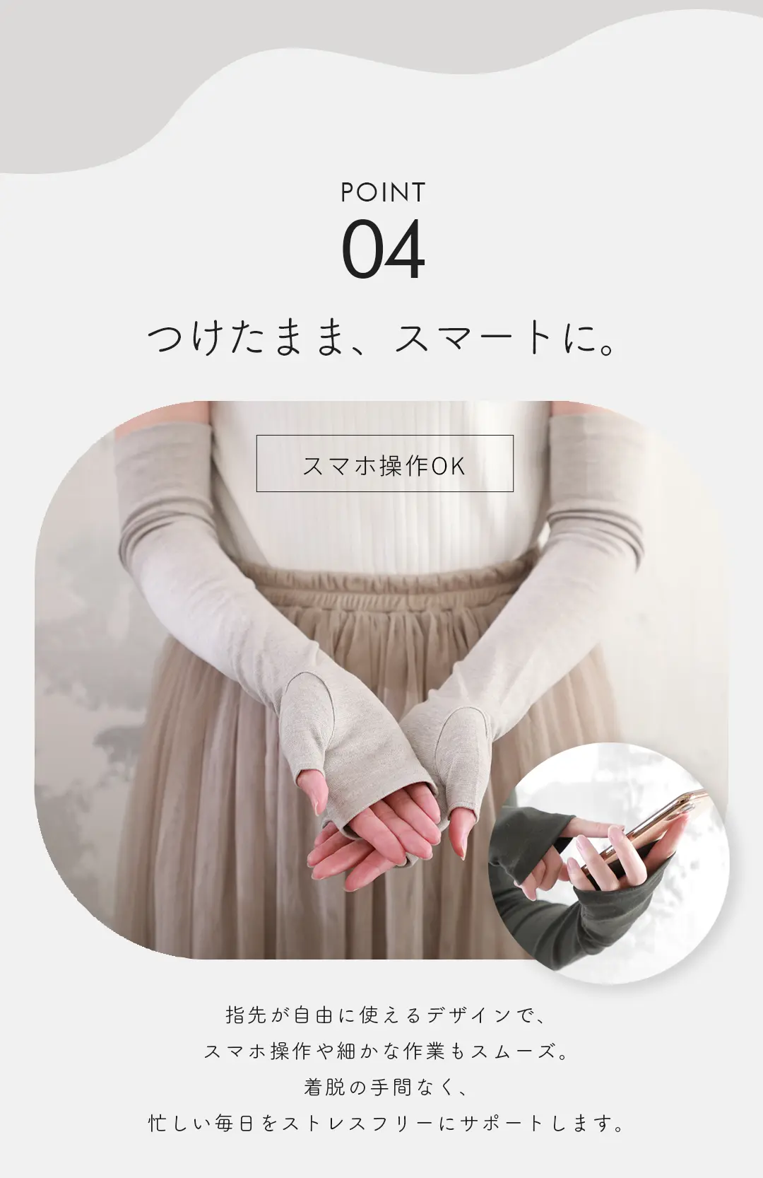 指先が自由に使えるデザインで、つけたままスマホ操作ができるアームカバー レディース 着用イメージ