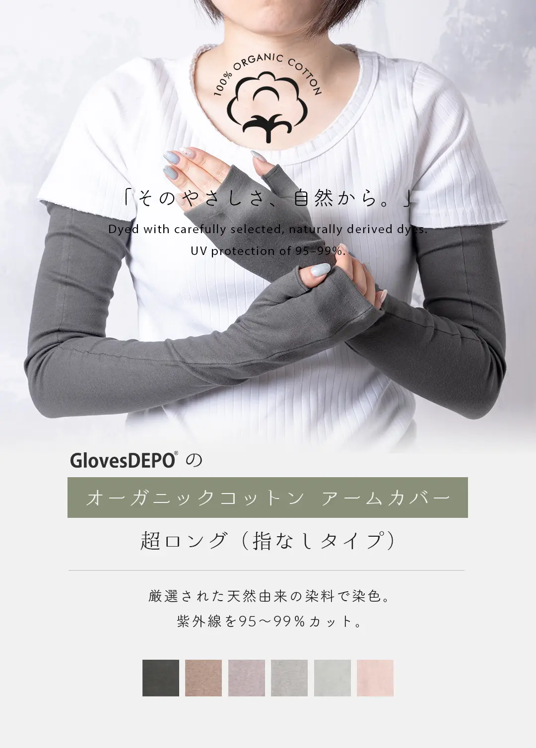オーガニックコットン100%のアームカバー 超ロング指なしタイプ レディース 着用イメージ