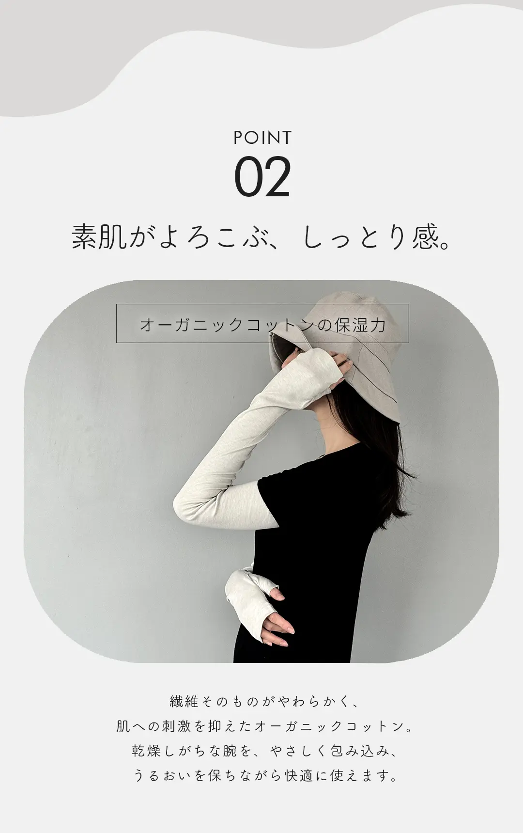 オーガニックコットンのアームカバー 保湿性が高く肌にやさしいイメージ 乾燥しがちな腕をやさしく包み込む