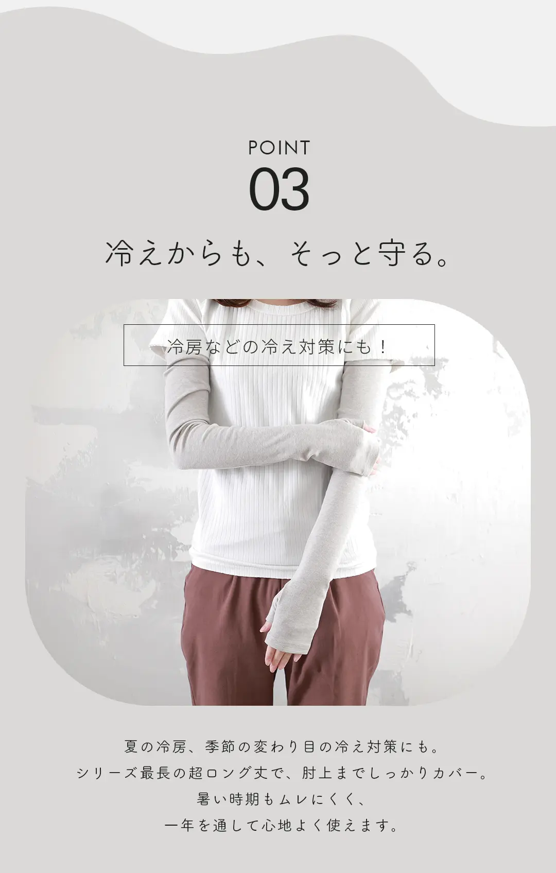 冷房対策や季節の変わり目に使えるアームカバー シリーズ最長の超ロング レディース 着用イメージ