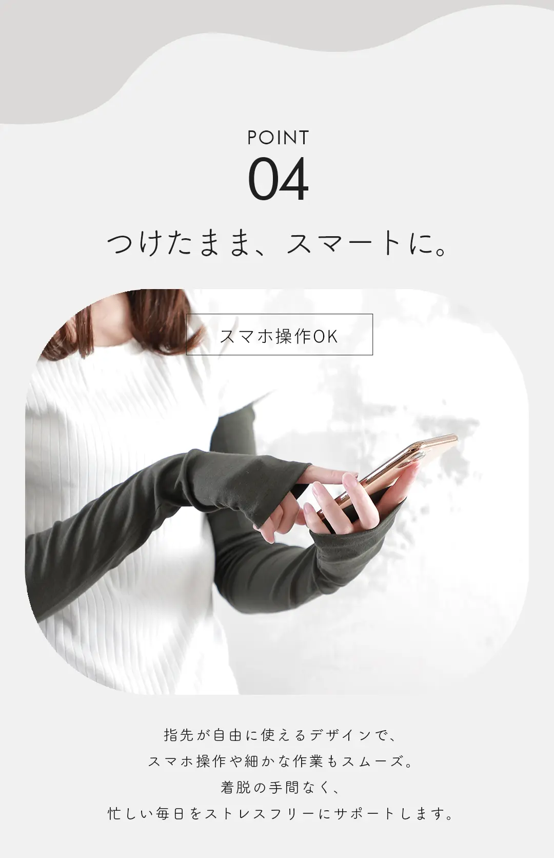 指先が自由に使えるデザインで、つけたままスマホ操作ができるアームカバー レディース 着用イメージ