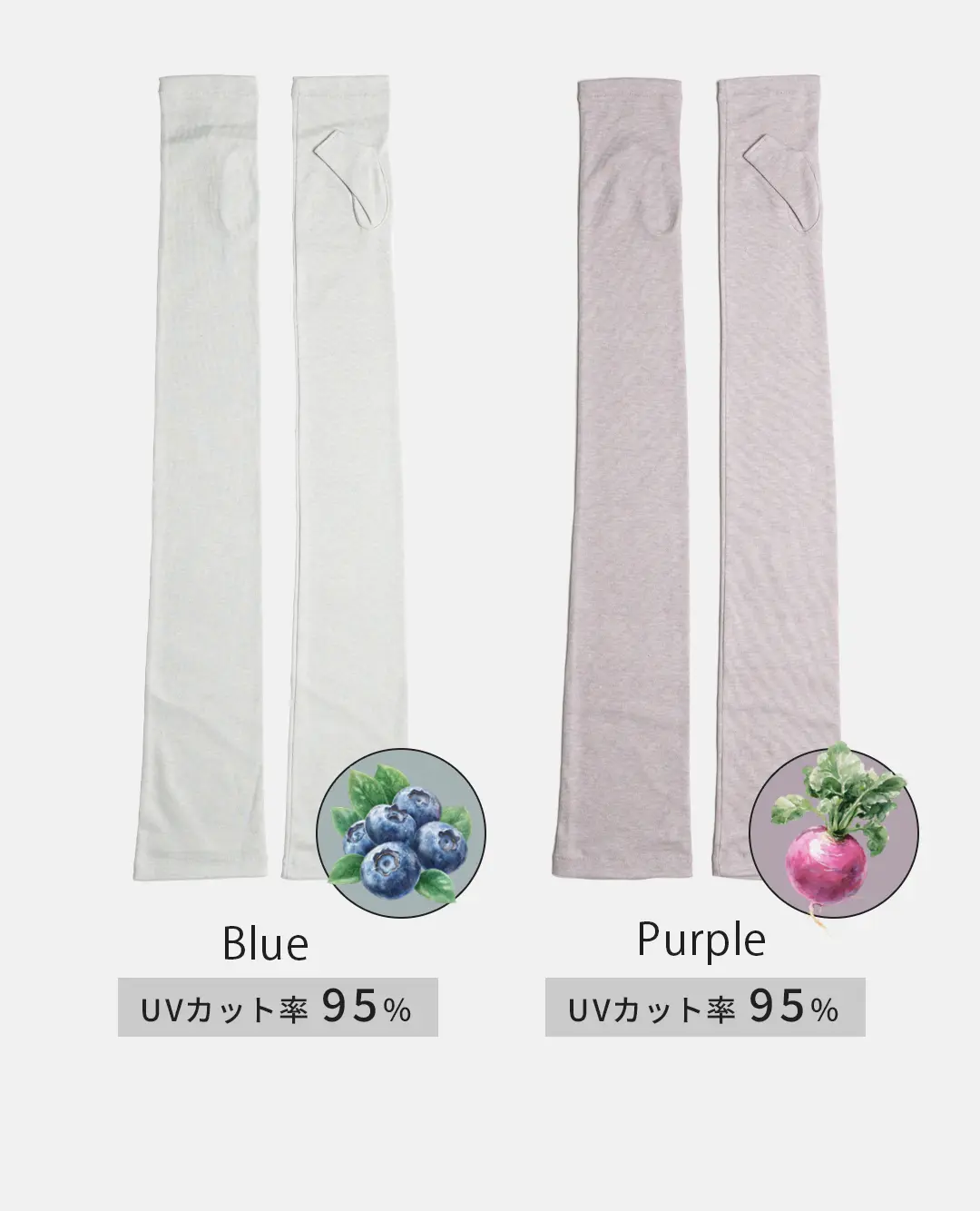 オーガニックコットン100%アームカバーのカラーバリエーション （ブラウン・ブルー）