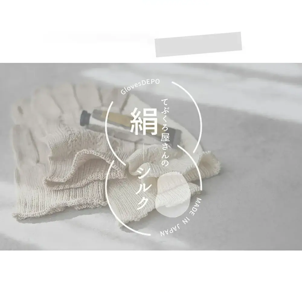 毎日使いやすいシルク手袋の画像。肌へのやさしさと質へのこだわりを紹介。