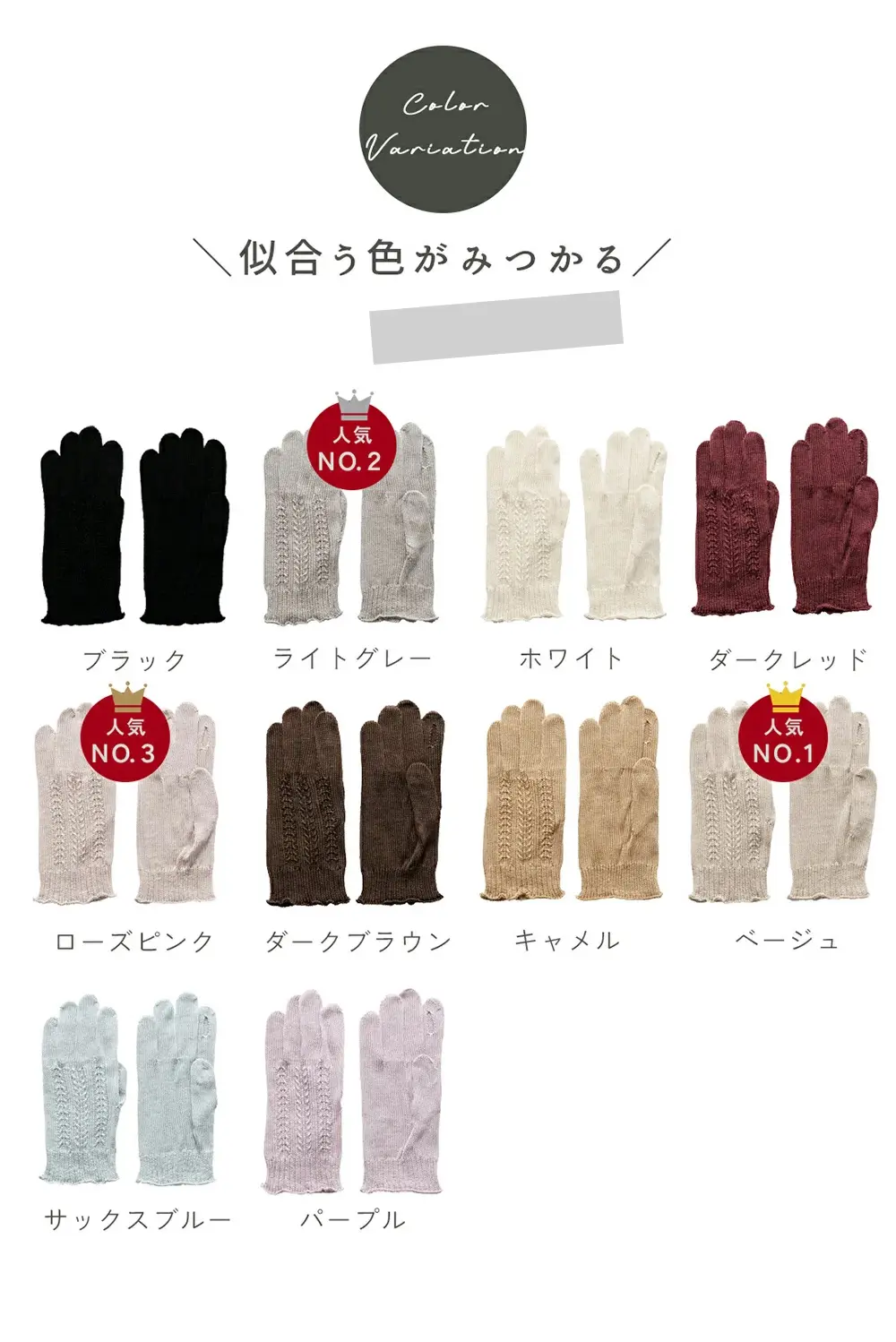 レディースシルク手袋のカラーバリエーションを紹介した一覧画像。日常使いしやすいシンプルなデザイン
