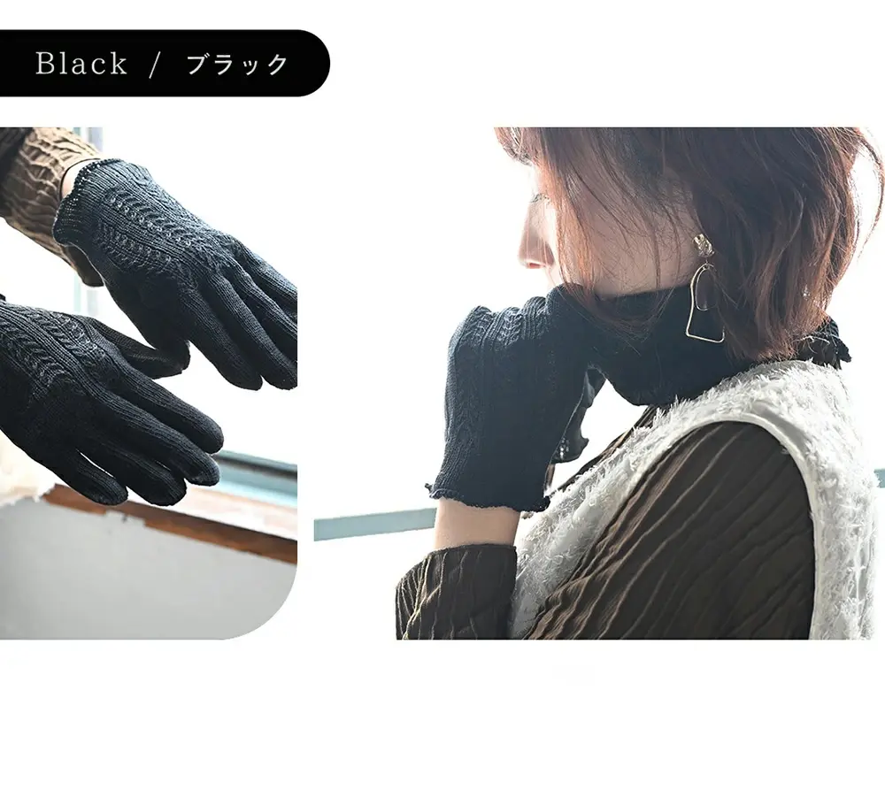 レディースシルク手袋のカラーバリエーションブラックの紹介。どんな服にも合わせやすい定番カラー。