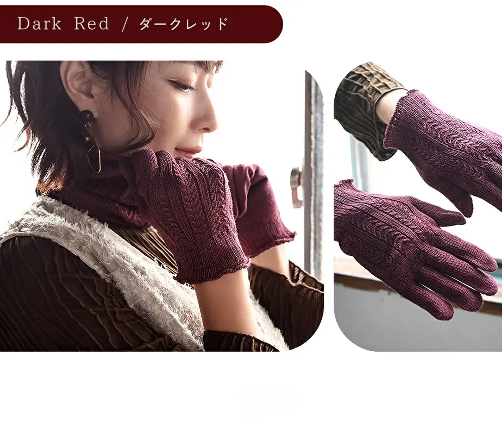 レディースシルク手袋のカラーバリエーションダークレッドの紹介。深みがあり、秋冬の装いに華を添えるアクセントカラー。