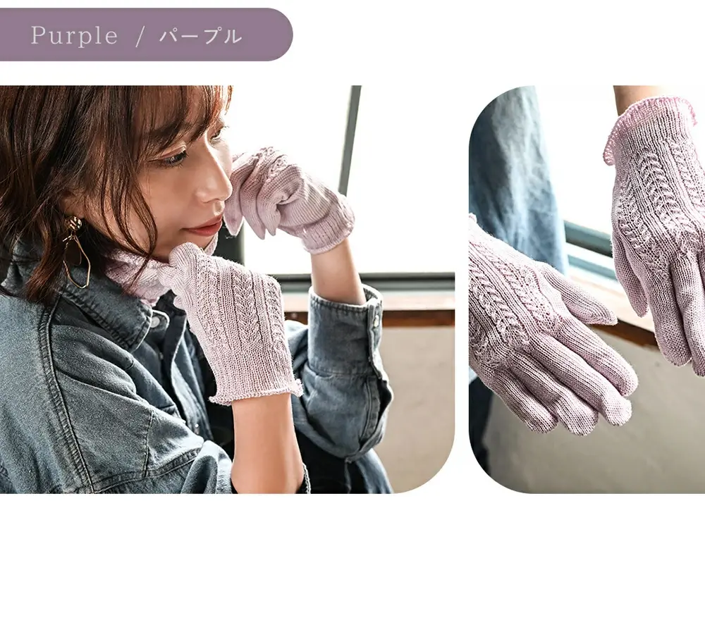 レディースシルク手袋のカラーバリエーションパープルの紹介。上品でエレガントなカラー。