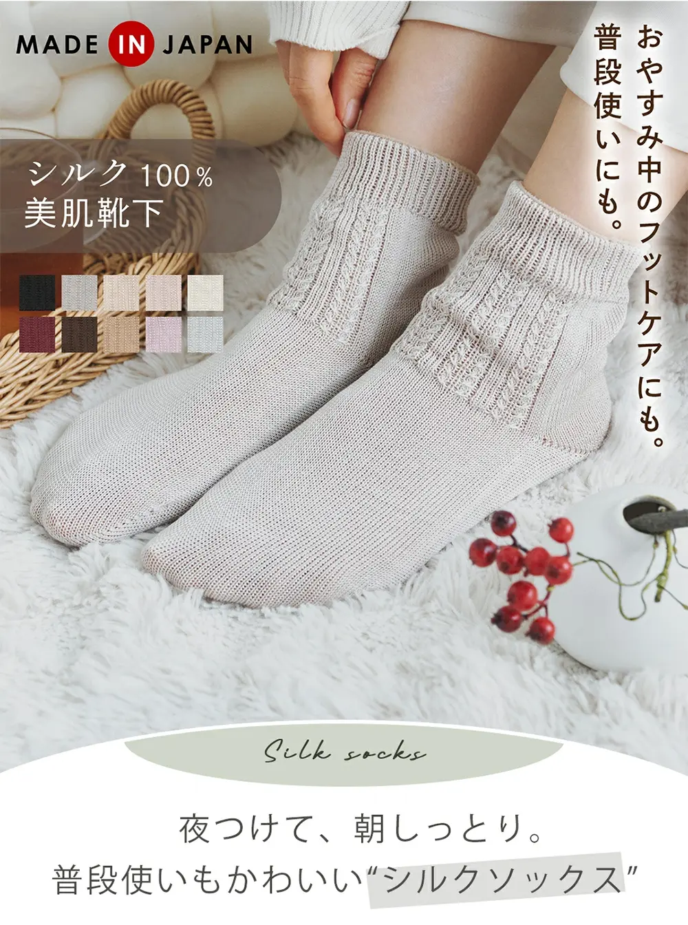 白肌姫 シルク100%日本製ルームソックス 靴下 冷え対策レディース