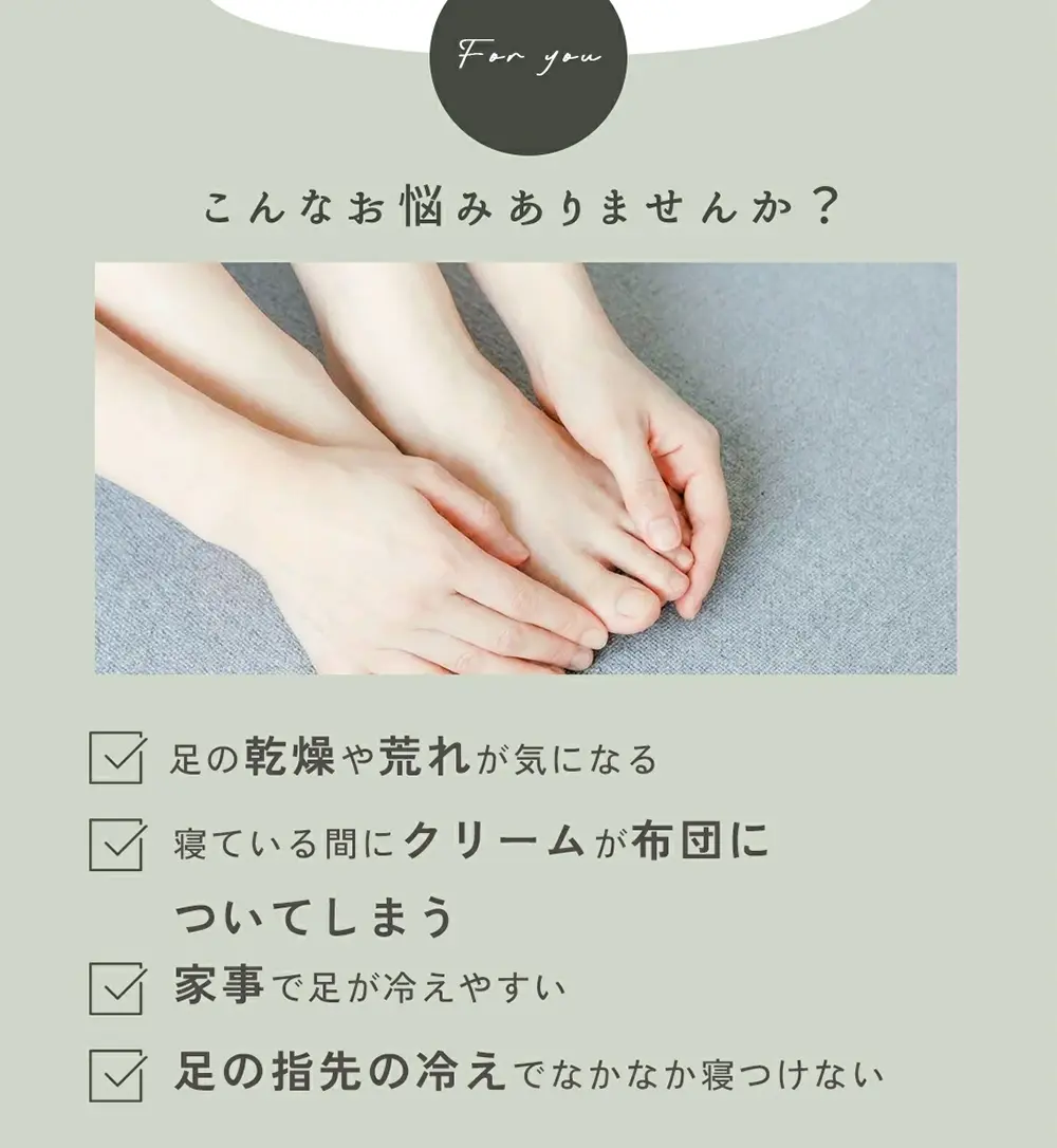 足の冷えや荒れ、乾燥など足元でおきやすい女性の悩み紹介