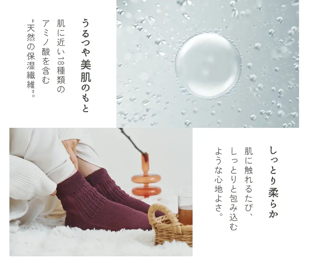 白肌姫シルクソックス シルクに含まれるアミノ酸と肌ざわりの特徴を紹介する画像