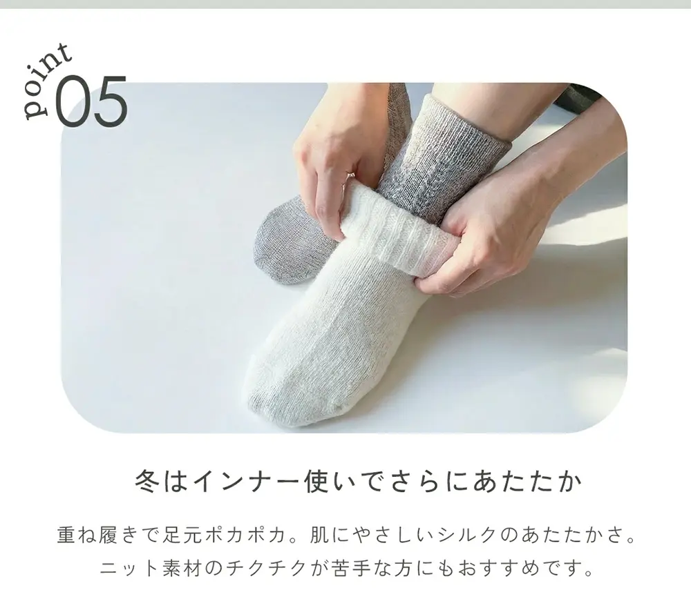 白肌姫シルクソックスのこだわり5。インナー使いにも対応した白肌姫シルクソックスの着用提案画像