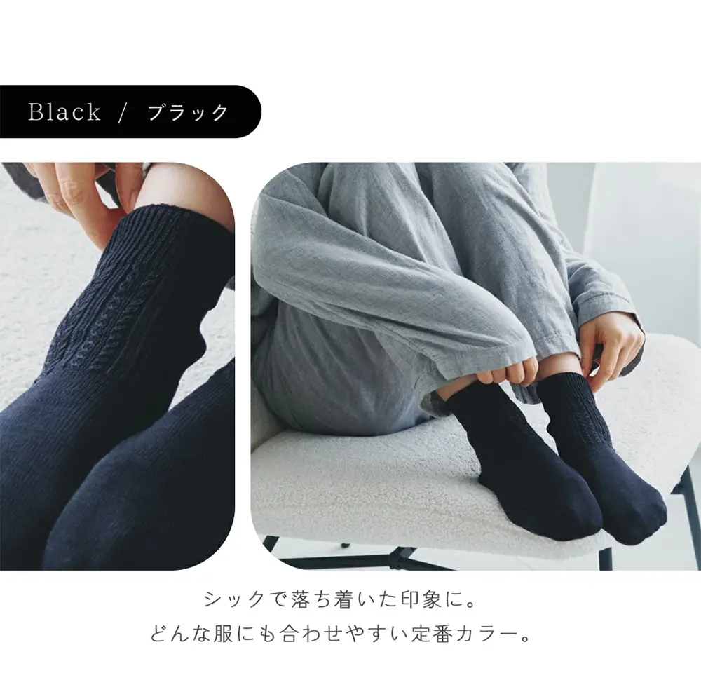 白肌姫シルクソックス ブラック シックで落ち着いた印象のルームソックス。どんな服にも合わせやすい定番カラー