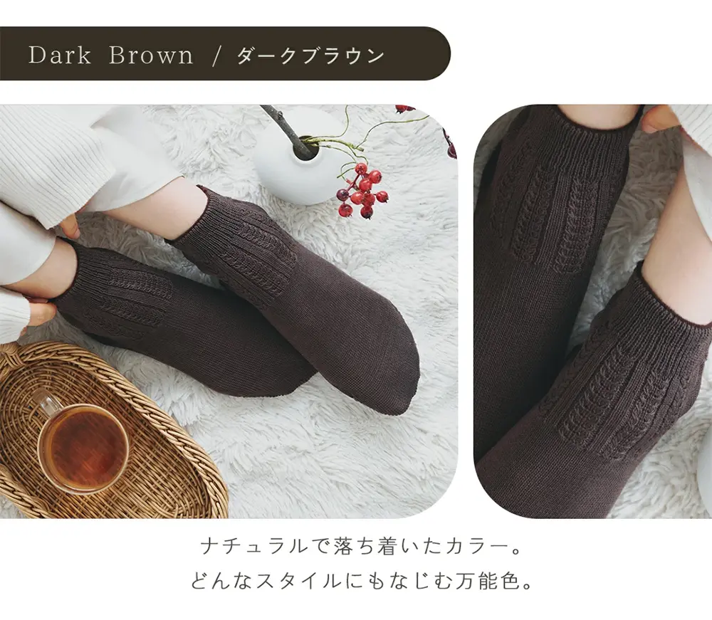 白肌姫シルクソックス ダークブラウン ナチュラルで落ち着いたカラーのルームソックス