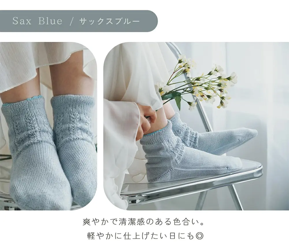 白肌姫シルクソックス サックスブルー 爽やかで清潔感のある色合いのルームソックス