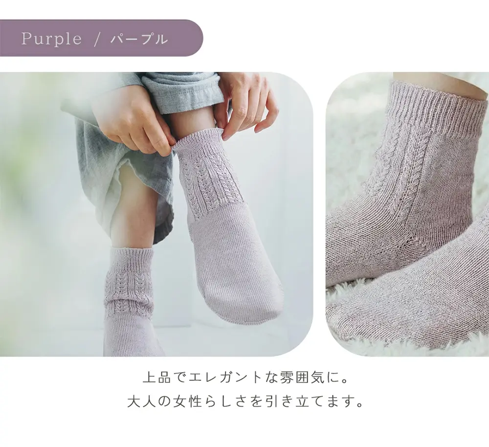 白肌姫シルクソックス パープル 上品でエレガントな雰囲気のルームソックス