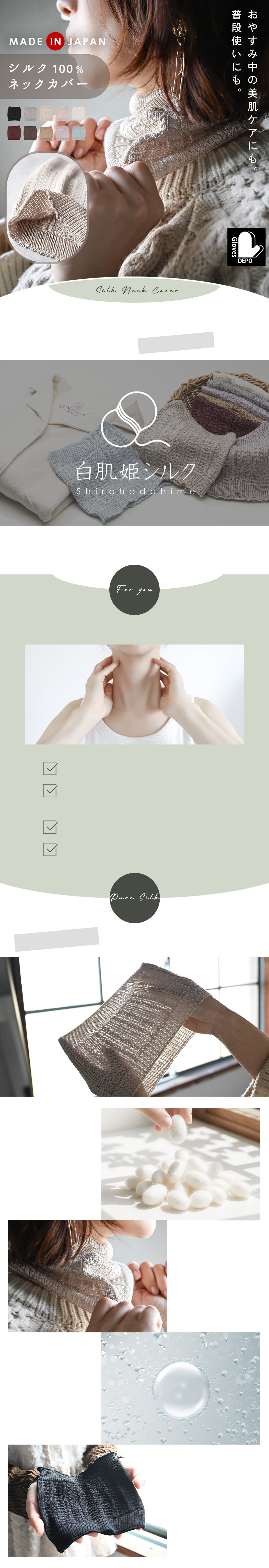 シルク　ネックカバー