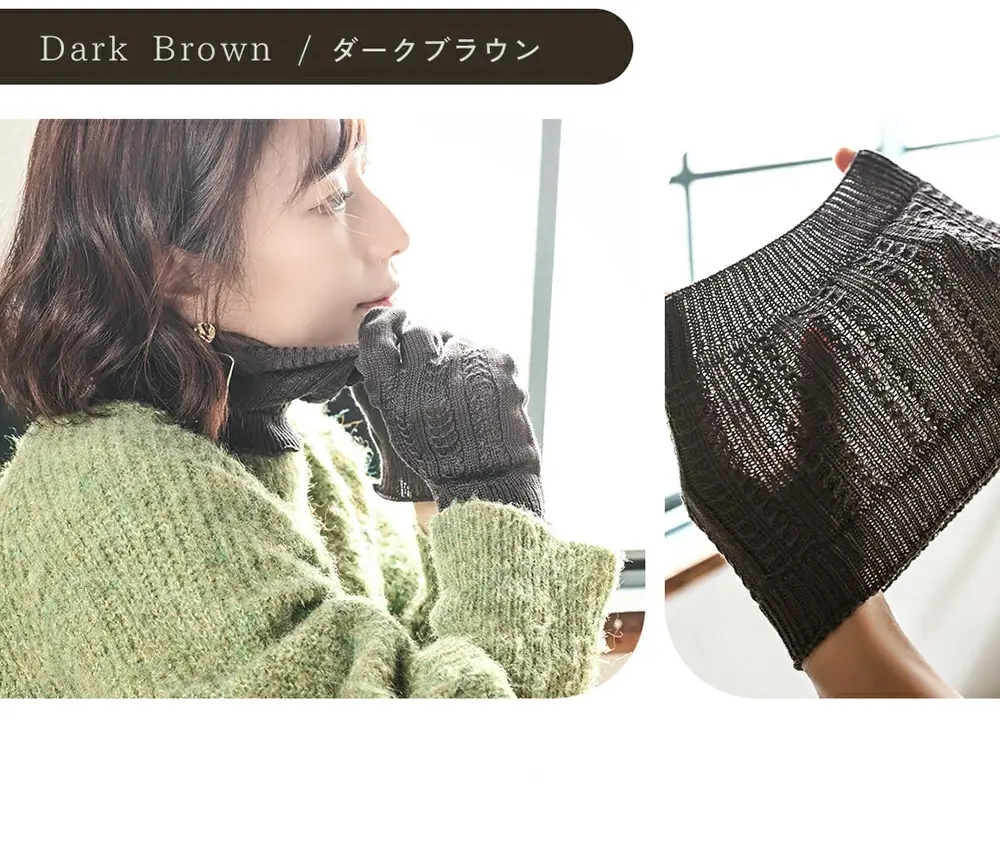シルクネックウォーマーのカラーバリエーションダークブラウンの紹介。どんなスタイルにも馴染むカラー。