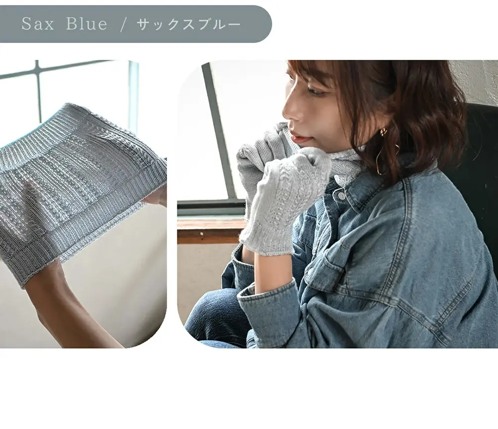 シルクネックウォーマーのカラーバリエーションサックスブルーの紹介。爽やかで清潔感のあるカラー。