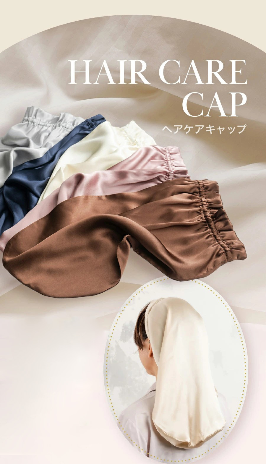 ヘアキャップ