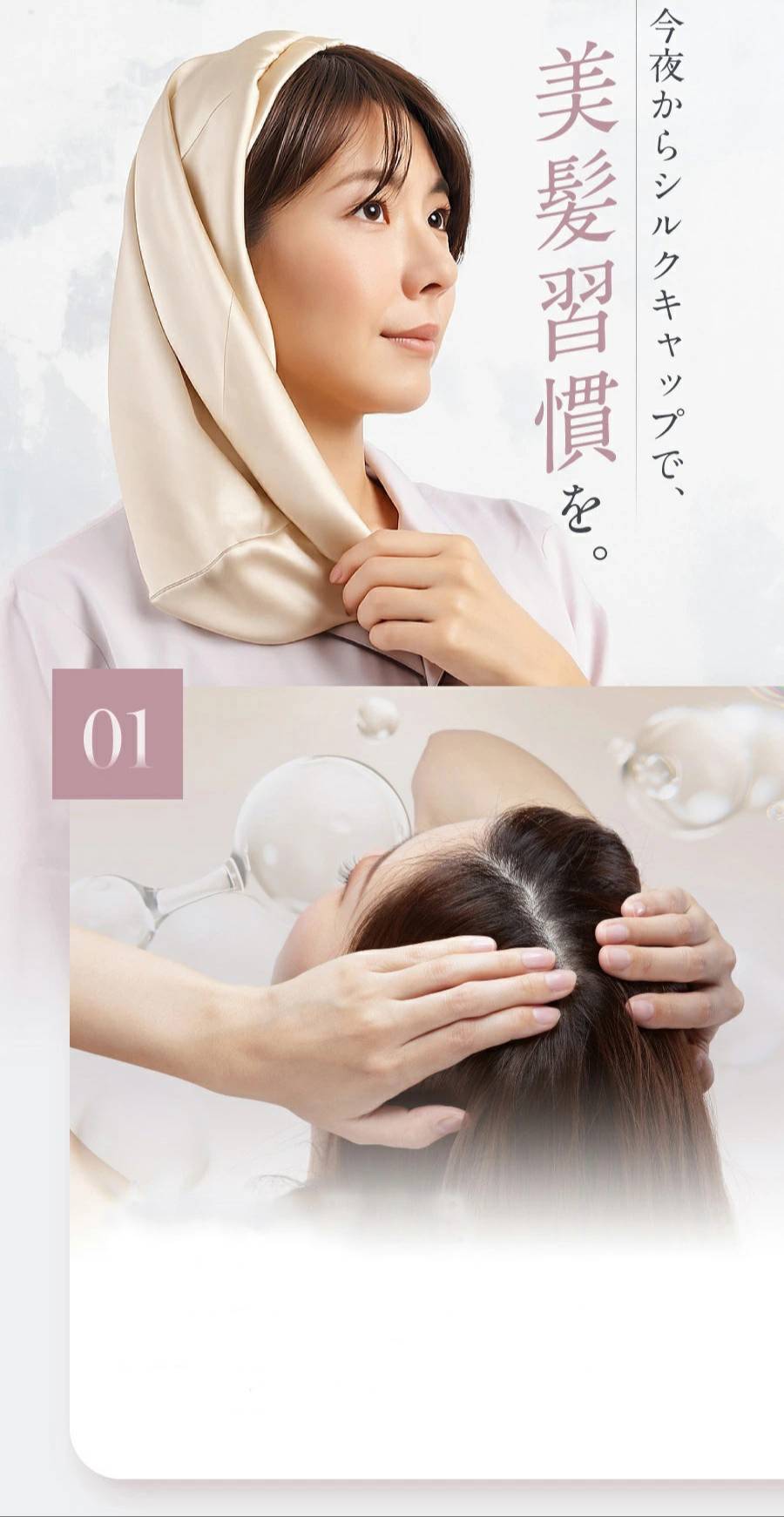 乾燥肌や抜け毛、薄毛ケアの一環として使用するナイトキャップ