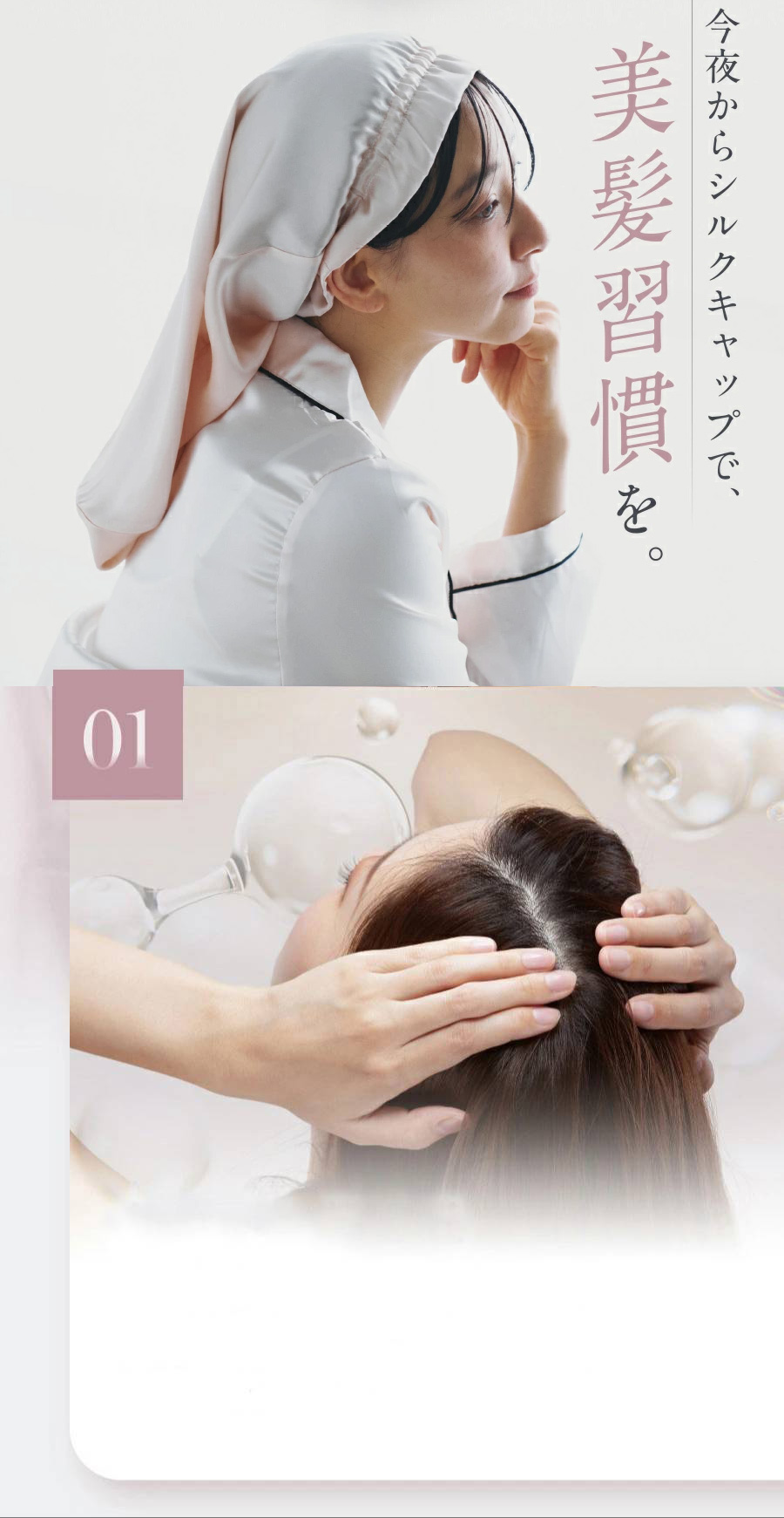 乾燥肌や抜け毛、薄毛ケアの一環として使用するナイトキャップ