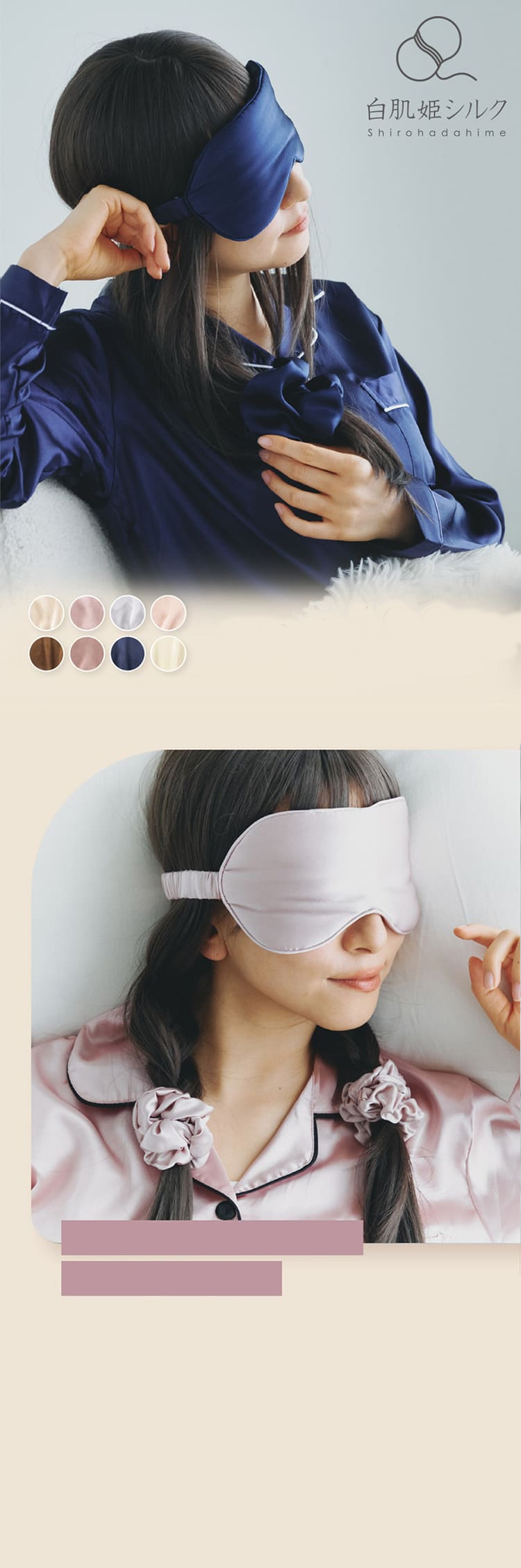 シルク100%素材のアイマスク 睡眠中の光を遮断し快眠をサポート