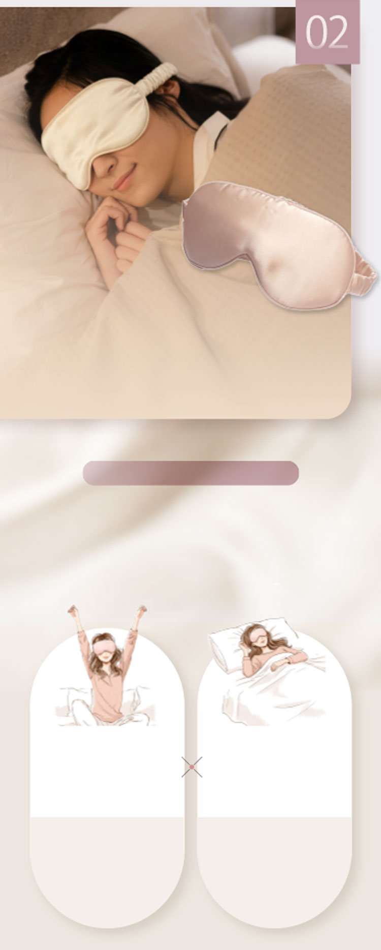 就寝時にシルクアイマスクを使い快適な眠りをサポートする様子