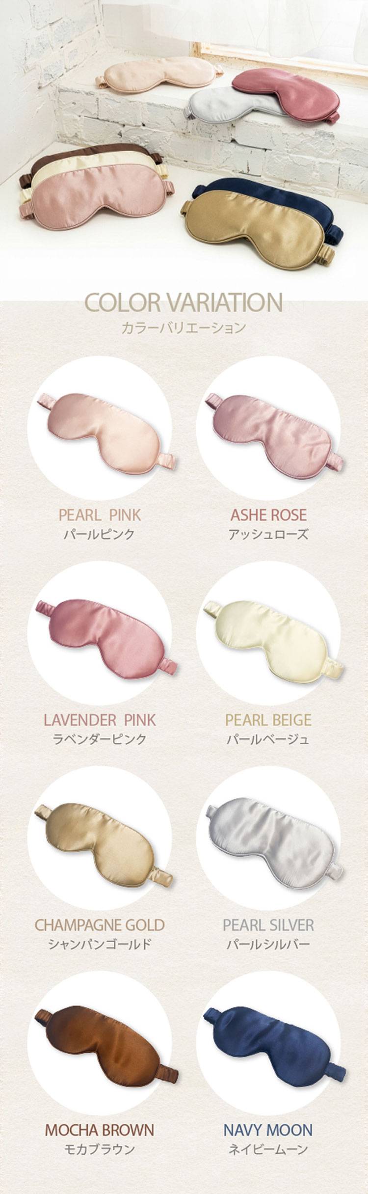 シルクアイマスクのカラーバリエーション一覧