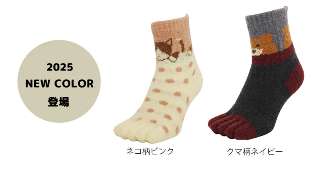 こたついらずソックスの柄ソックス5本指ショート丈のカラーバリエーションを紹介。ネコ柄ピンク、クマ柄ネイビーのイメージ画像