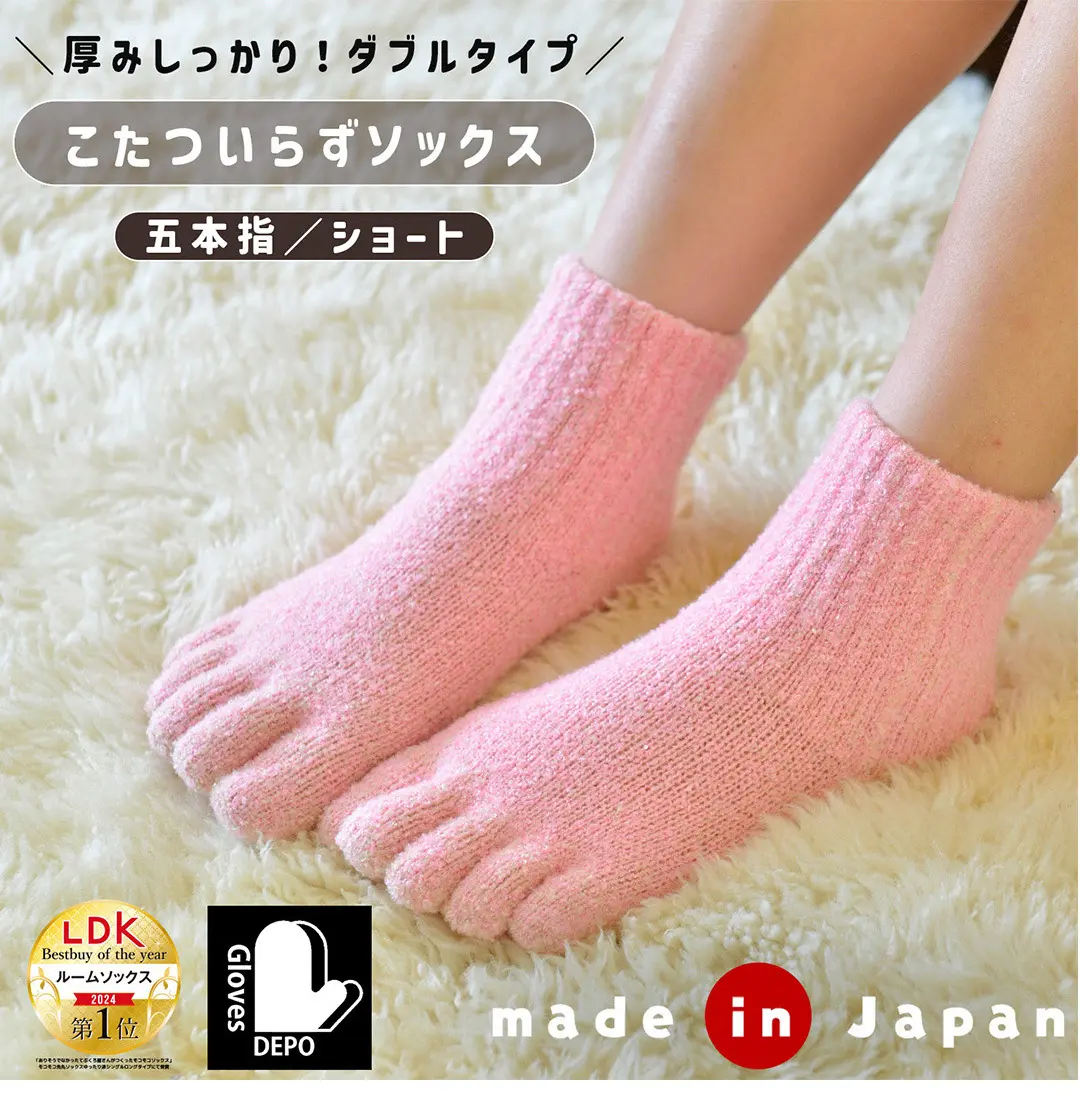こたついらずソックスの5本指ショート丈ダブルタイプ商品イメージ。日本製で裏起毛・モコモコ素材のあたたかソックスの写真