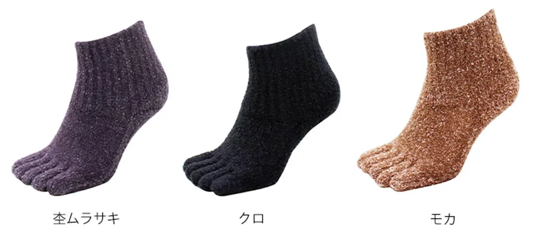 こたついらずソックスの5本指ショート丈ダブルタイプのカラーバリエーションを紹介。杢ムラサキ、クロ、モカのイメージ画像