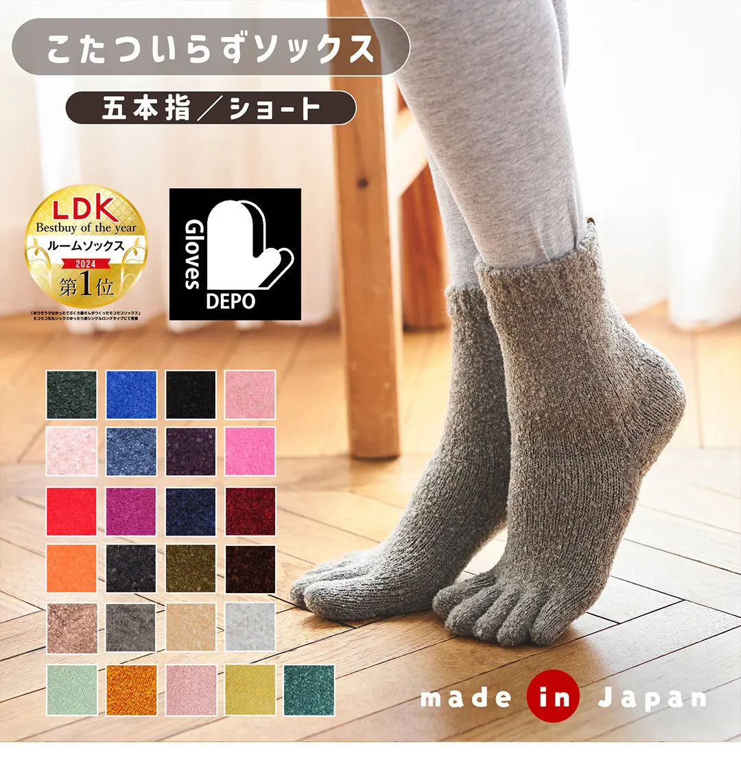 こたついらずソックスの5本指ショート丈商品イメージ。日本製で裏起毛・モコモコ素材のあたたかソックスの写真