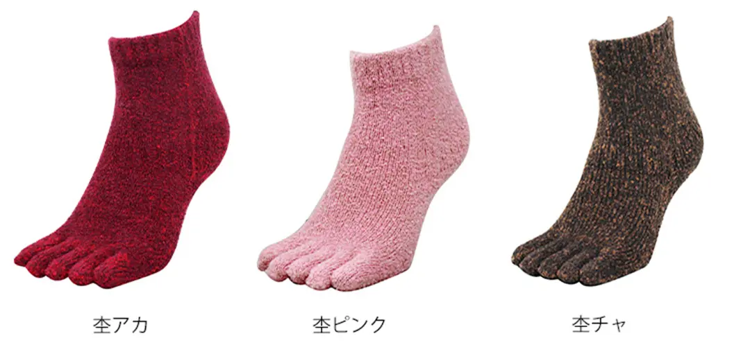 こたついらずソックス5本指ショートのカラーバリエーションを紹介。杢アカ、杢ピンク、杢チャのイメージ画像