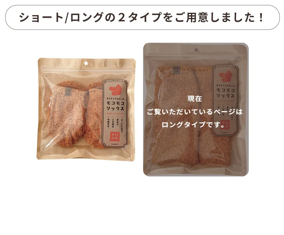 こたついらずソックスの5本指ショートタイプとロングタイプ2つの商品画像。ユニセックス・フリーサイズでお子様から男性女性問わず使用可能。