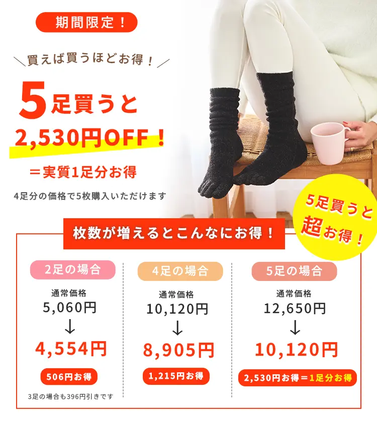 2足購入がお得！