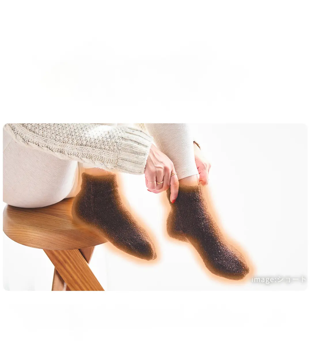 こたついらずソックスの丸先ショート着用イメージ。モコモコ素材で足元の冷え対策を意識した冬用ソックス