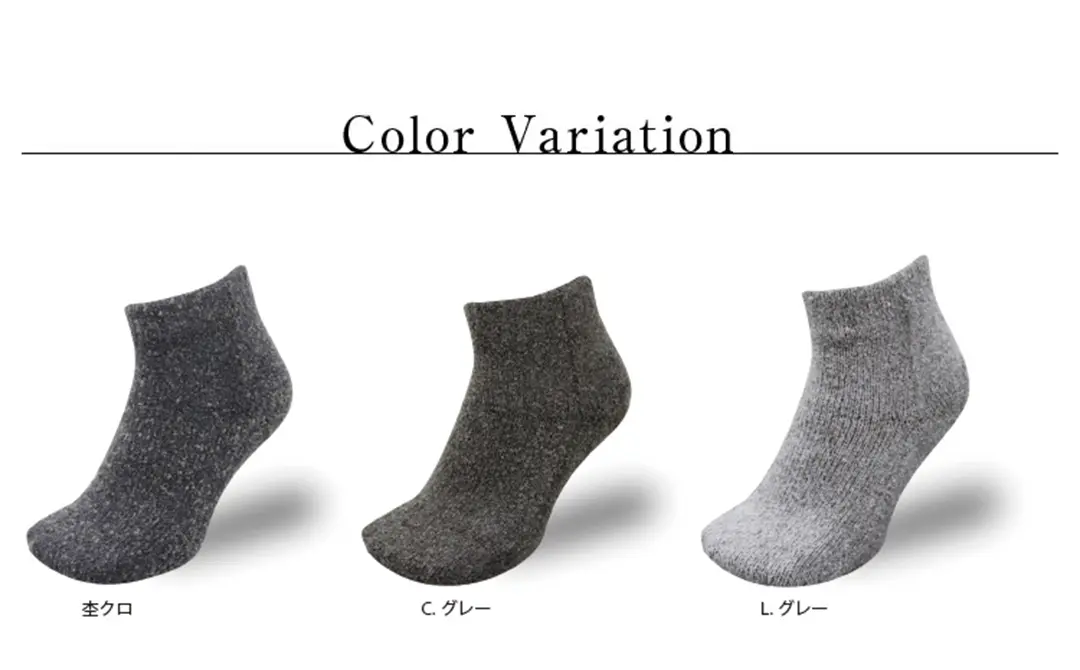 こたついらずソックスのカラーバリエーションを紹介。杢クロ、C.グレー、L.グレーのイメージ画像