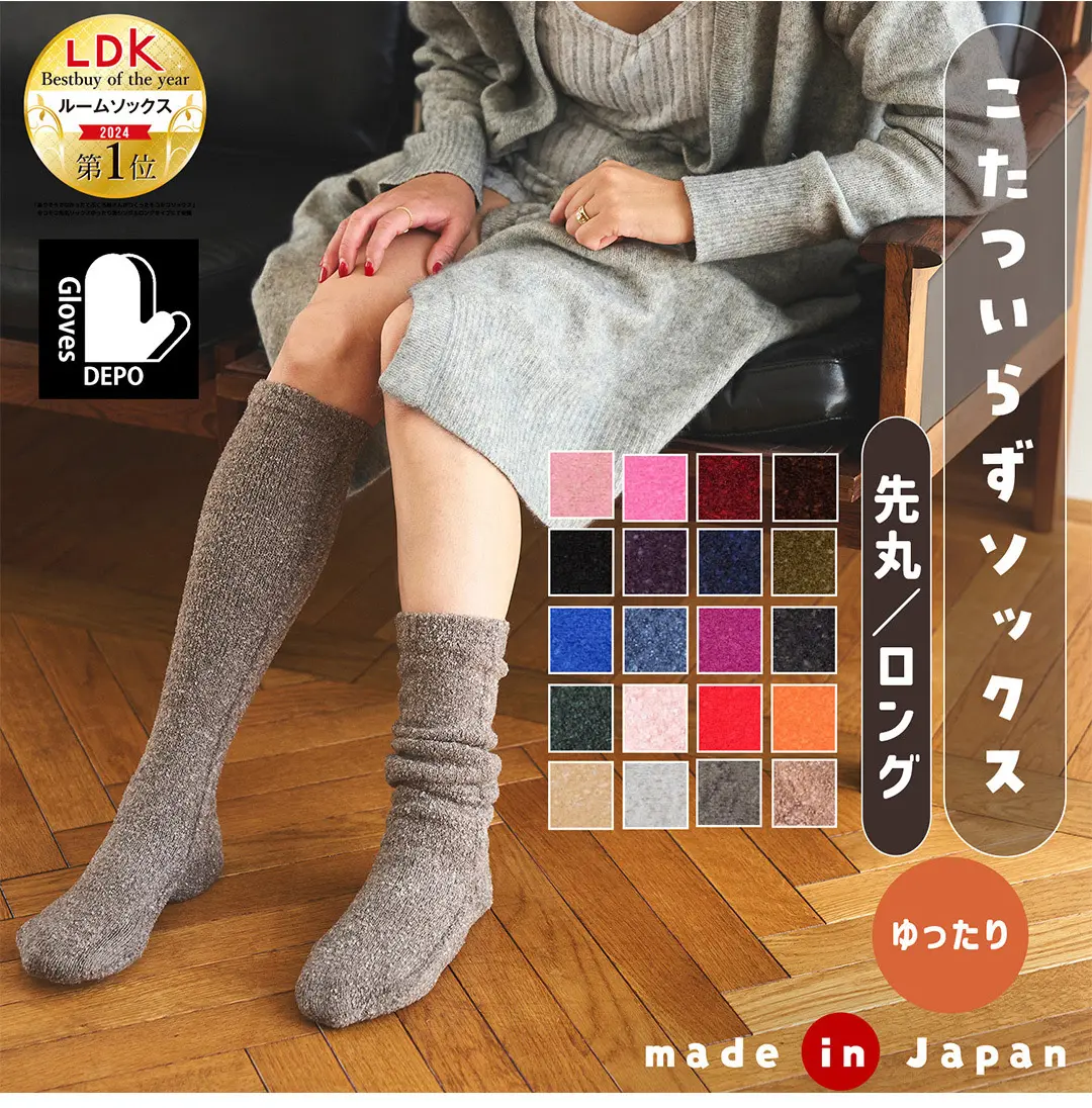 こたついらずソックスの丸先ショート丈・ロング丈商品イメージ。日本製で裏起毛・モコモコ素材のあたたかソックスの写真