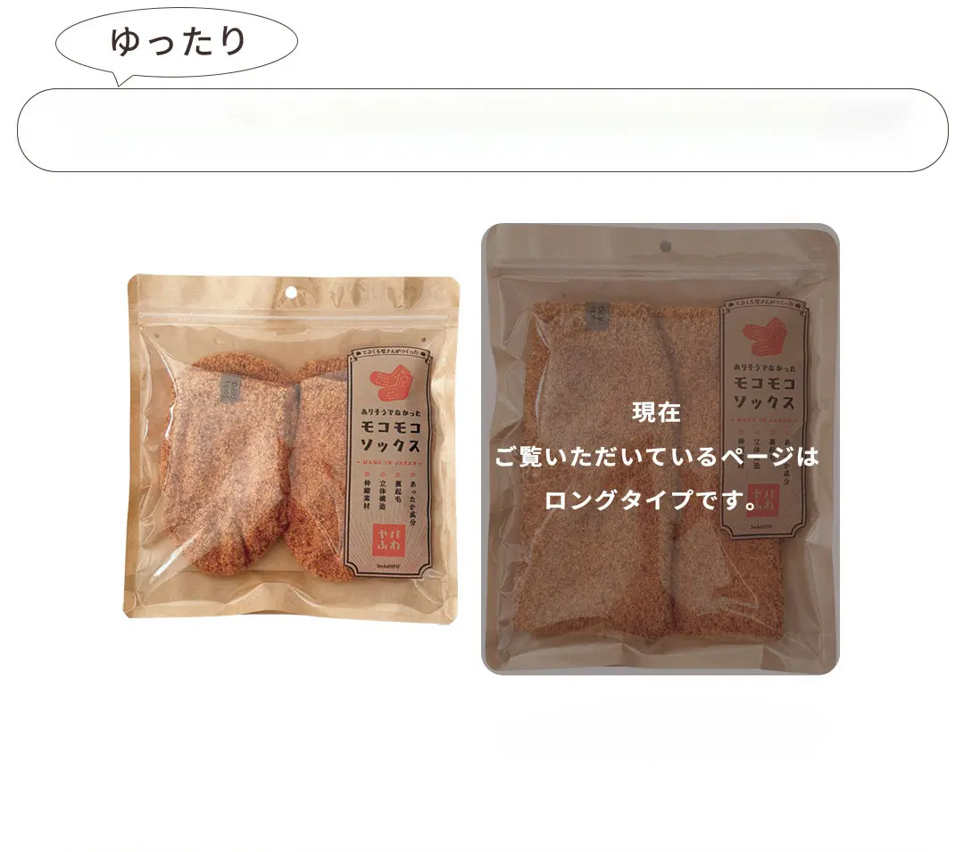 こたついらずソックスのゆったりショートタイプとロングタイプ2つの商品画像。ユニセックス・フリーサイズでお子様から男性女性問わず使用可能。