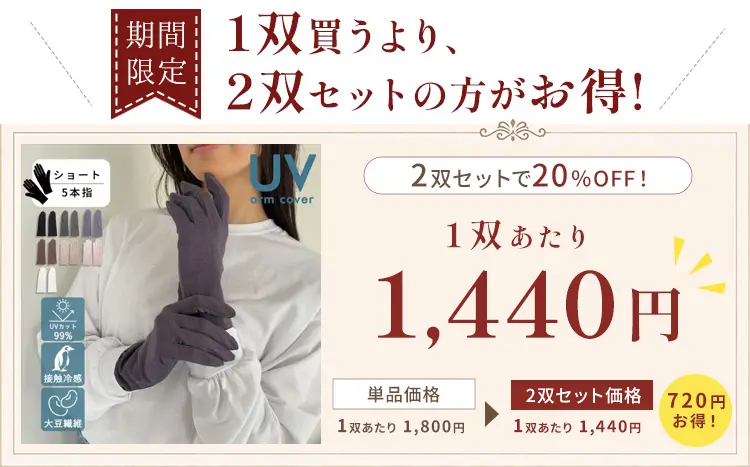 2双セットがお得！