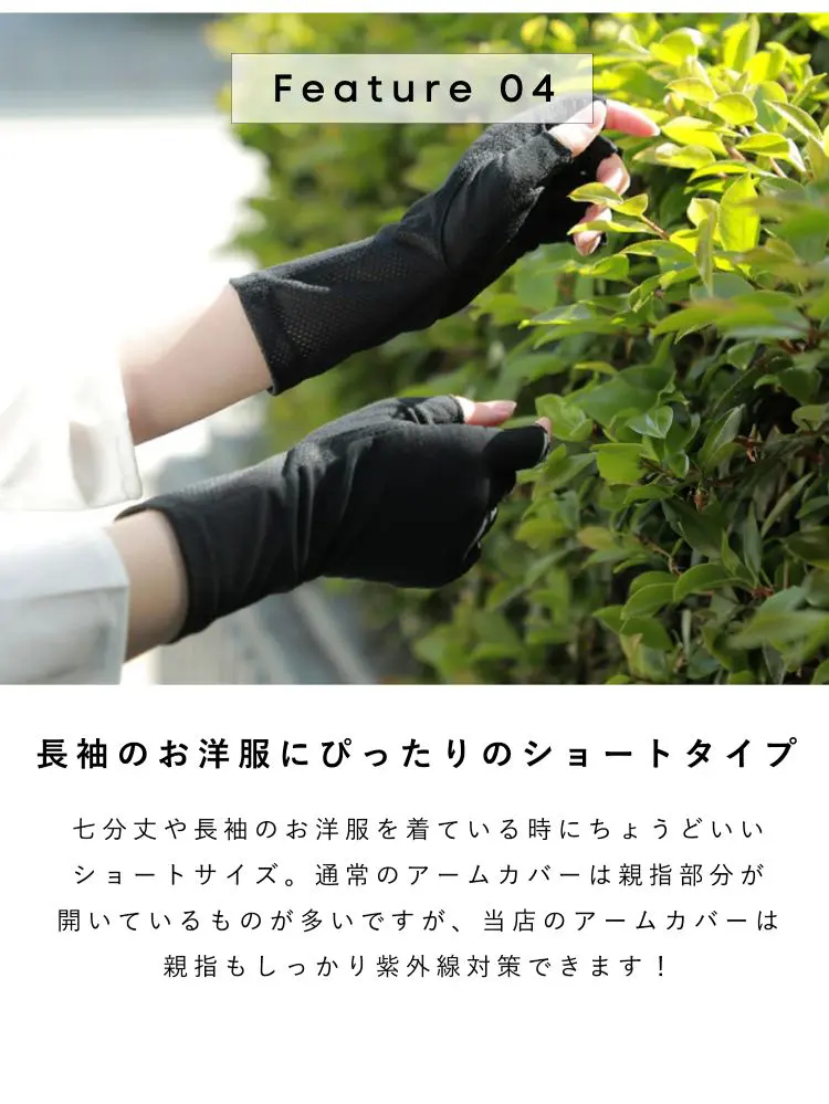 長袖のお洋服にぴったりのショートタイプ