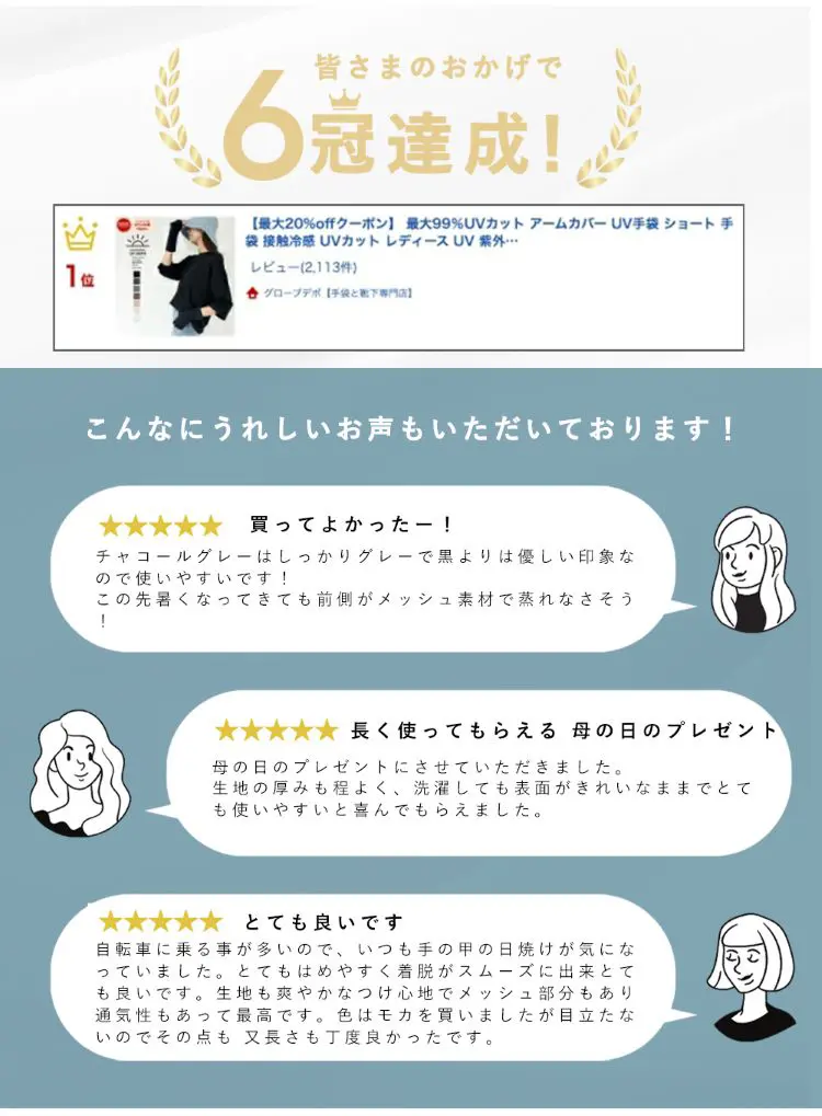 こんなにうれしいお声もいただいております！