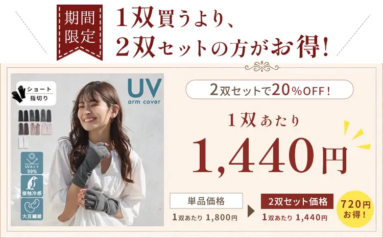 2双セットがお得！