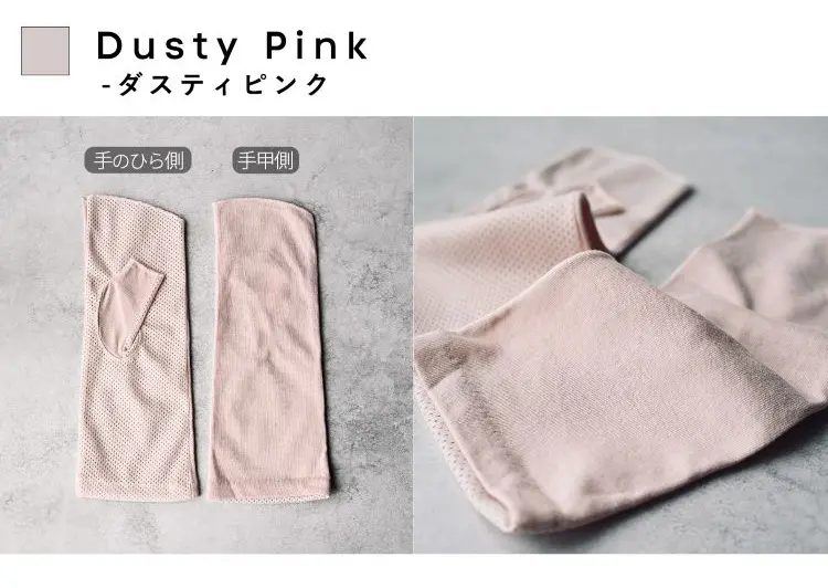 ダスティピンク