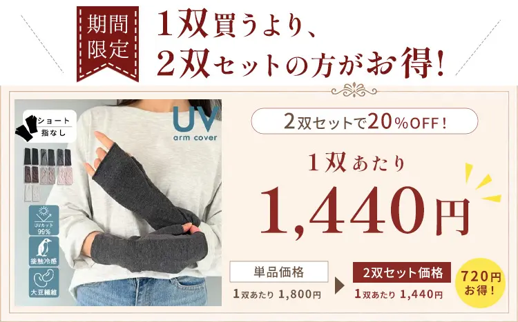 2双セットがお得！