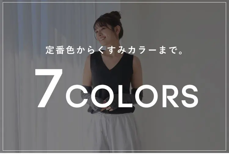 定番色からくすみカラーまで