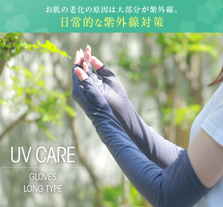 UV CARE GLOVES SHORT TYPE